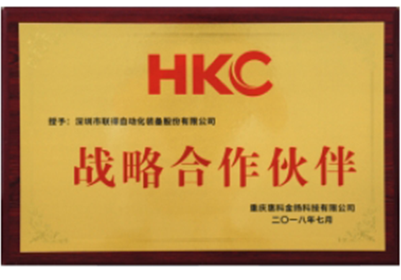 HKC战术合作同伴