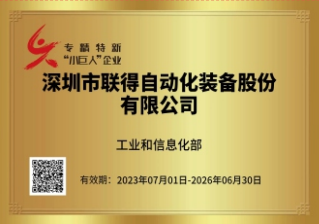 专精特新“幼巨人”企业